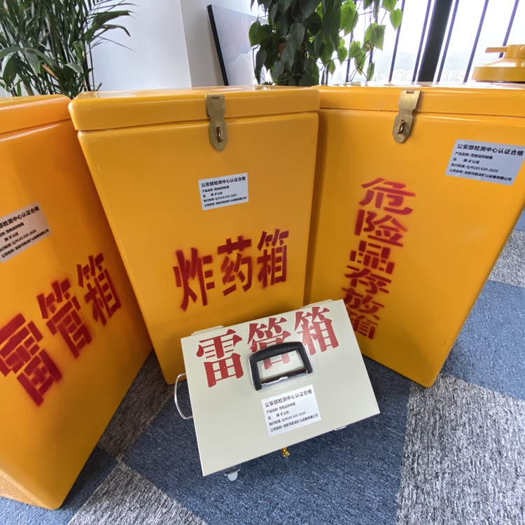 武乡火工品存放箱 手提式雷管炸药箱的材质特性与标准规格解析